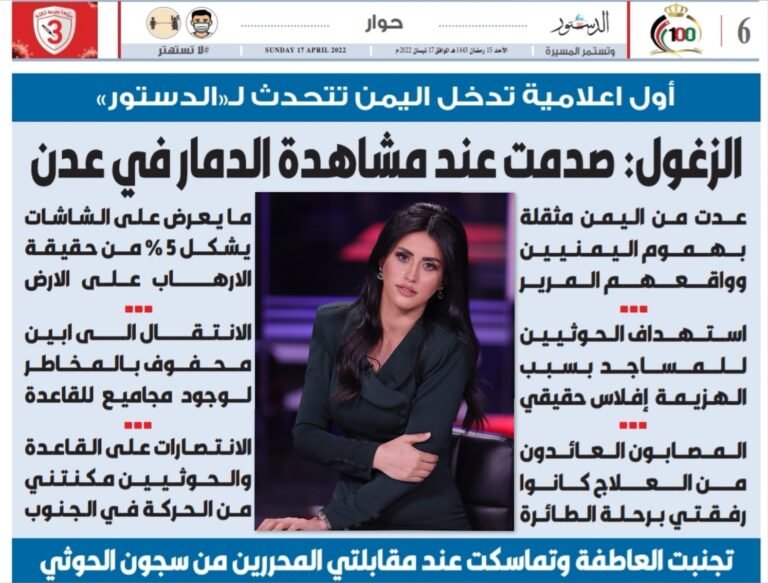صحيفة الدستور الأردنية