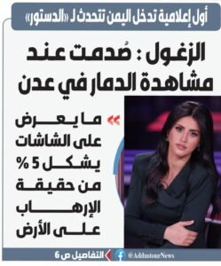 صحيفة الدستور الأردنية 
